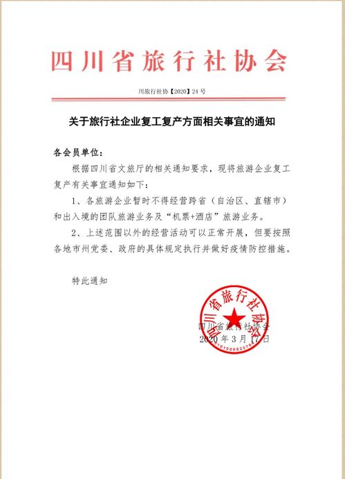 四川旅行社恢復(fù)部分經(jīng)營(yíng)業(yè)務(wù)，省內(nèi)跟團(tuán)游重新啟動(dòng)